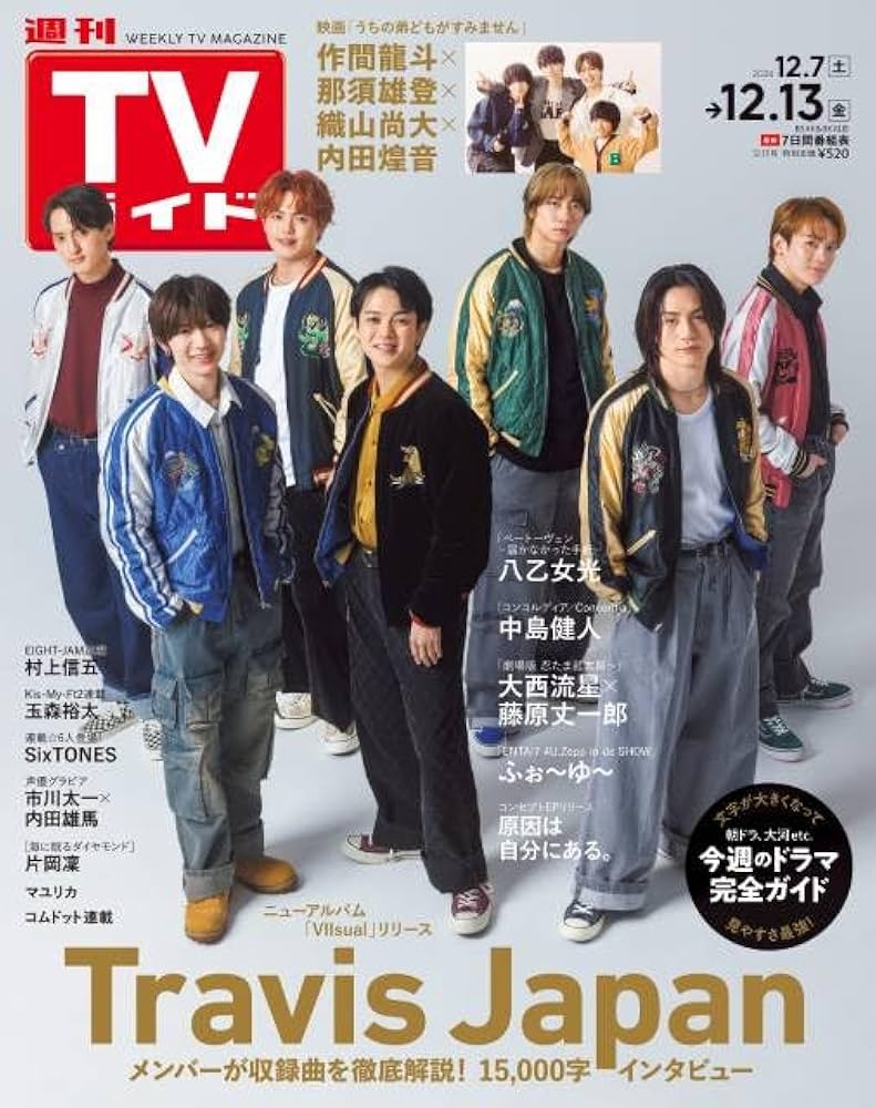Travis Japan 表紙 雑誌 まとめ売り 27冊 Travis Japan 表紙 雑誌 まとめ売り 27冊 雑誌 Travis Japan表紙